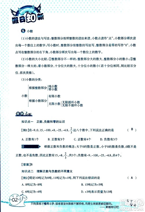 湖南师范大学出版社2020年暑假学习与生活假日知新六年级数学学习版参考答案 湖南师范大学出版社2020年暑假学习与生活假日知新六年级数学学习版参考答案