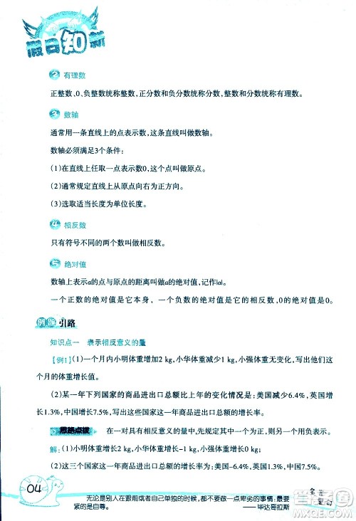 湖南师范大学出版社2020年暑假学习与生活假日知新六年级数学学习版参考答案 湖南师范大学出版社2020年暑假学习与生活假日知新六年级数学学习版参考答案