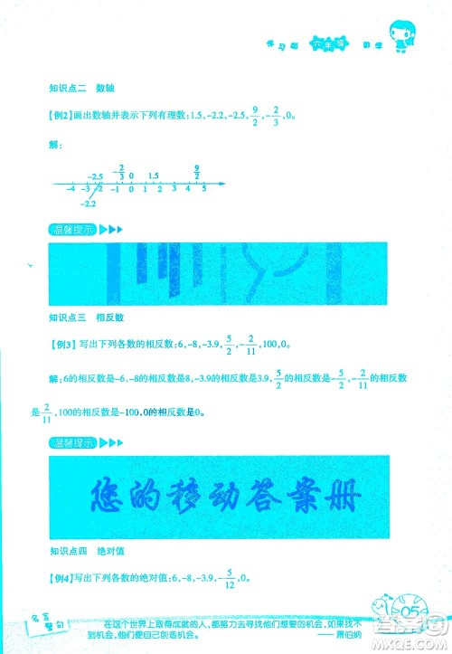 湖南师范大学出版社2020年暑假学习与生活假日知新六年级数学学习版参考答案 湖南师范大学出版社2020年暑假学习与生活假日知新六年级数学学习版参考答案