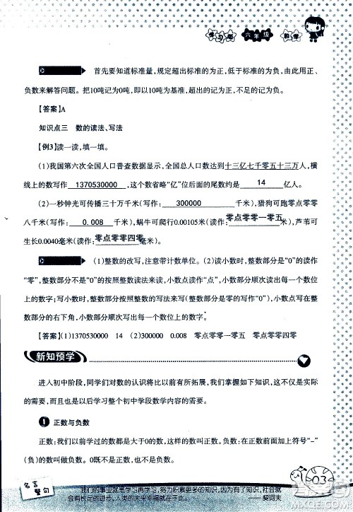 湖南师范大学出版社2020年暑假学习与生活假日知新六年级数学学习版参考答案 湖南师范大学出版社2020年暑假学习与生活假日知新六年级数学学习版参考答案