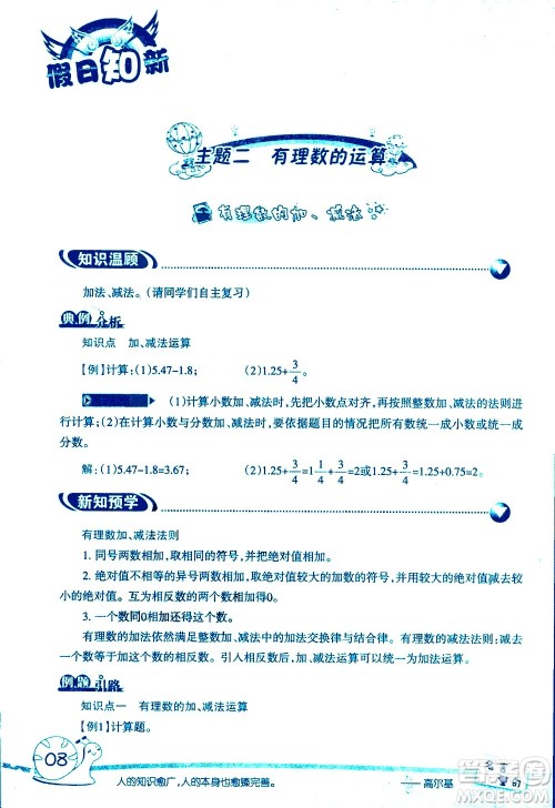 湖南师范大学出版社2020年暑假学习与生活假日知新六年级数学学习版参考答案 湖南师范大学出版社2020年暑假学习与生活假日知新六年级数学学习版参考答案