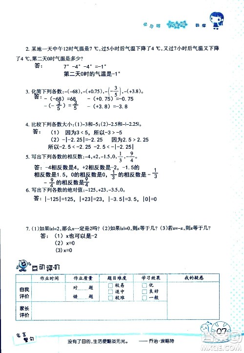 湖南师范大学出版社2020年暑假学习与生活假日知新六年级数学学习版参考答案 湖南师范大学出版社2020年暑假学习与生活假日知新六年级数学学习版参考答案