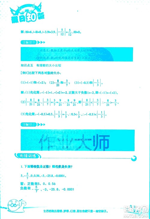 湖南师范大学出版社2020年暑假学习与生活假日知新六年级数学学习版参考答案 湖南师范大学出版社2020年暑假学习与生活假日知新六年级数学学习版参考答案