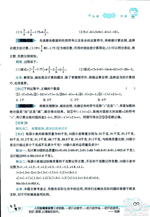 湖南师范大学出版社2020年暑假学习与生活假日知新六年级数学学习版参考答案 湖南师范大学出版社2020年暑假学习与生活假日知新六年级数学学习版参考答案