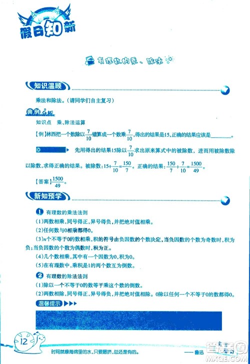 湖南师范大学出版社2020年暑假学习与生活假日知新六年级数学学习版参考答案 湖南师范大学出版社2020年暑假学习与生活假日知新六年级数学学习版参考答案