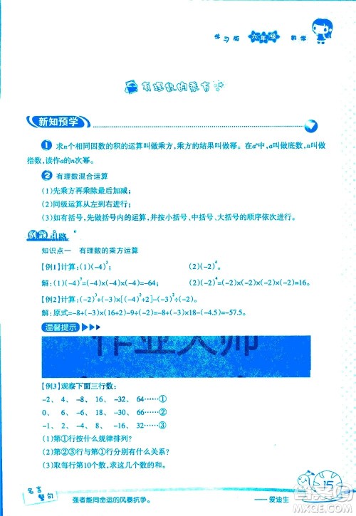 湖南师范大学出版社2020年暑假学习与生活假日知新六年级数学学习版参考答案 湖南师范大学出版社2020年暑假学习与生活假日知新六年级数学学习版参考答案