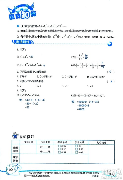 湖南师范大学出版社2020年暑假学习与生活假日知新六年级数学学习版参考答案 湖南师范大学出版社2020年暑假学习与生活假日知新六年级数学学习版参考答案