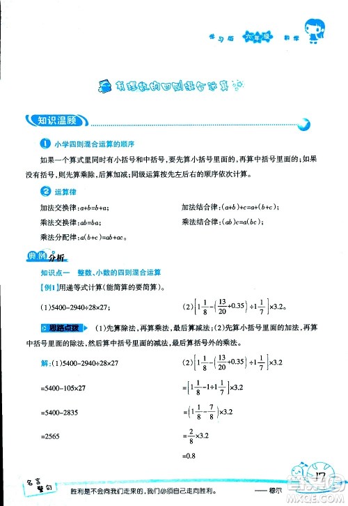 湖南师范大学出版社2020年暑假学习与生活假日知新六年级数学学习版参考答案 湖南师范大学出版社2020年暑假学习与生活假日知新六年级数学学习版参考答案