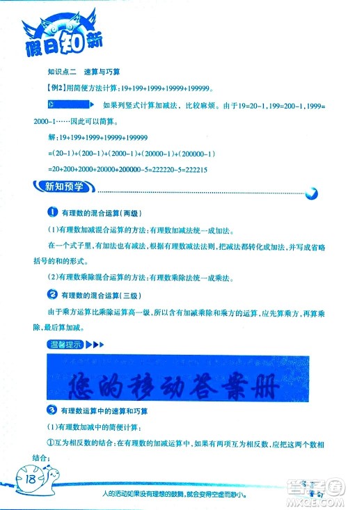 湖南师范大学出版社2020年暑假学习与生活假日知新六年级数学学习版参考答案 湖南师范大学出版社2020年暑假学习与生活假日知新六年级数学学习版参考答案
