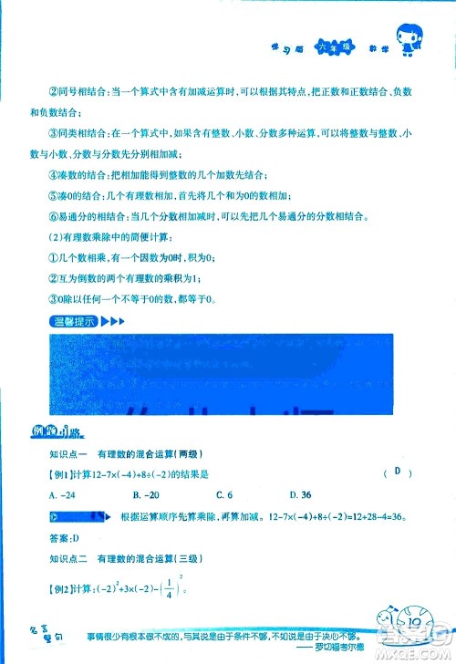 湖南师范大学出版社2020年暑假学习与生活假日知新六年级数学学习版参考答案 湖南师范大学出版社2020年暑假学习与生活假日知新六年级数学学习版参考答案