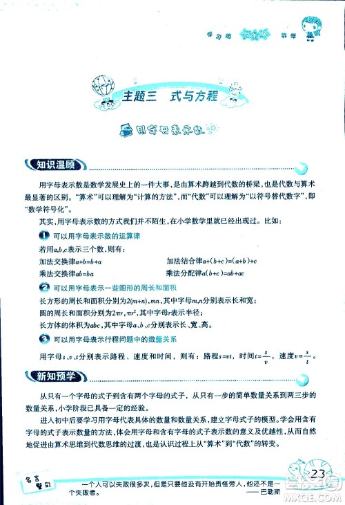 湖南师范大学出版社2020年暑假学习与生活假日知新六年级数学学习版参考答案 湖南师范大学出版社2020年暑假学习与生活假日知新六年级数学学习版参考答案