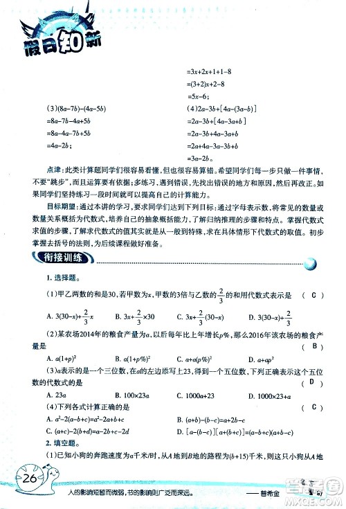 湖南师范大学出版社2020年暑假学习与生活假日知新六年级数学学习版参考答案 湖南师范大学出版社2020年暑假学习与生活假日知新六年级数学学习版参考答案