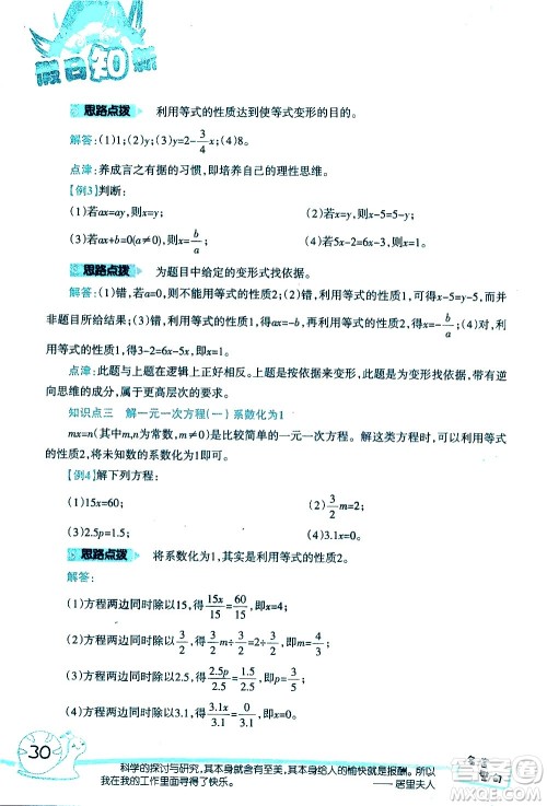 湖南师范大学出版社2020年暑假学习与生活假日知新六年级数学学习版参考答案 湖南师范大学出版社2020年暑假学习与生活假日知新六年级数学学习版参考答案