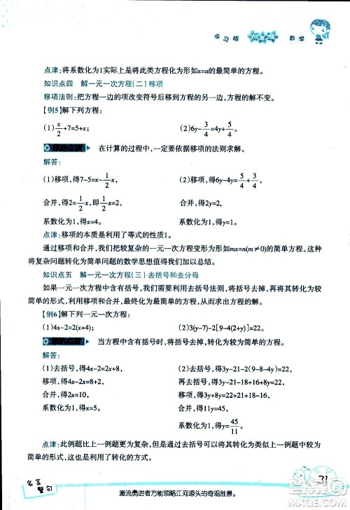 湖南师范大学出版社2020年暑假学习与生活假日知新六年级数学学习版参考答案 湖南师范大学出版社2020年暑假学习与生活假日知新六年级数学学习版参考答案