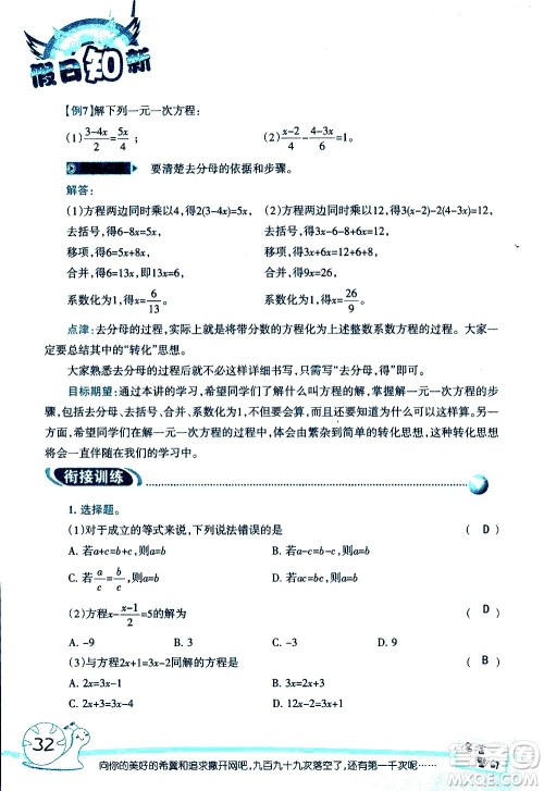 湖南师范大学出版社2020年暑假学习与生活假日知新六年级数学学习版参考答案 湖南师范大学出版社2020年暑假学习与生活假日知新六年级数学学习版参考答案