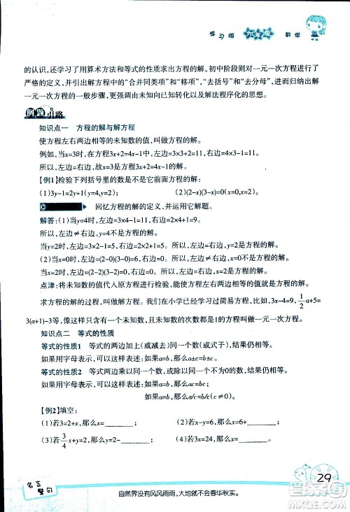 湖南师范大学出版社2020年暑假学习与生活假日知新六年级数学学习版参考答案 湖南师范大学出版社2020年暑假学习与生活假日知新六年级数学学习版参考答案