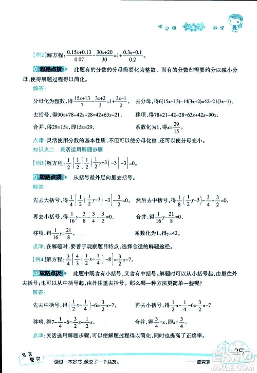 湖南师范大学出版社2020年暑假学习与生活假日知新六年级数学学习版参考答案 湖南师范大学出版社2020年暑假学习与生活假日知新六年级数学学习版参考答案