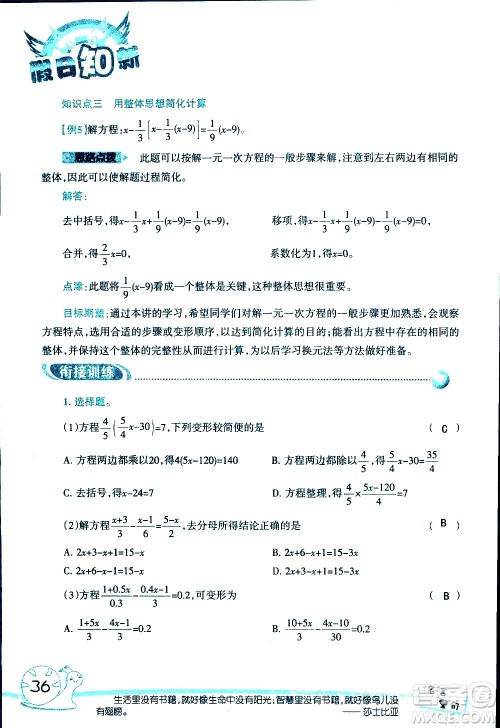湖南师范大学出版社2020年暑假学习与生活假日知新六年级数学学习版参考答案 湖南师范大学出版社2020年暑假学习与生活假日知新六年级数学学习版参考答案