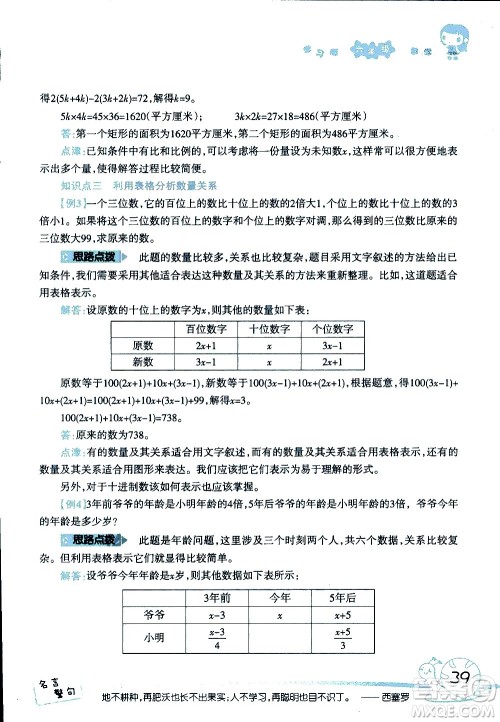 湖南师范大学出版社2020年暑假学习与生活假日知新六年级数学学习版参考答案 湖南师范大学出版社2020年暑假学习与生活假日知新六年级数学学习版参考答案