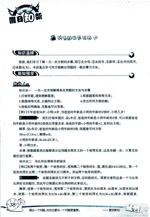 湖南师范大学出版社2020年暑假学习与生活假日知新六年级数学学习版参考答案 湖南师范大学出版社2020年暑假学习与生活假日知新六年级数学学习版参考答案