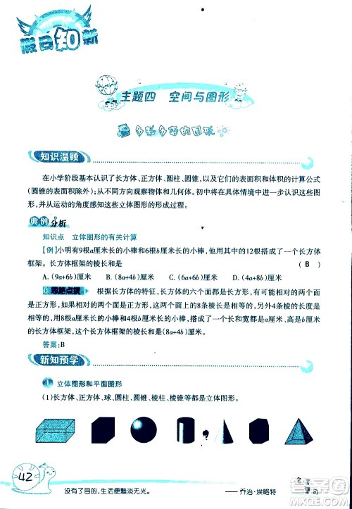 湖南师范大学出版社2020年暑假学习与生活假日知新六年级数学学习版参考答案 湖南师范大学出版社2020年暑假学习与生活假日知新六年级数学学习版参考答案