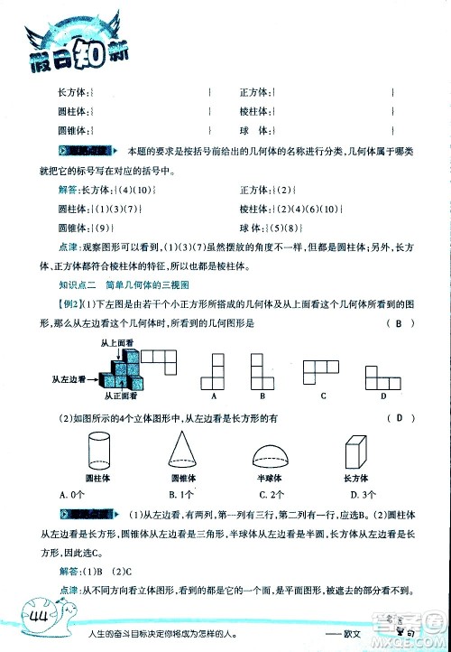 湖南师范大学出版社2020年暑假学习与生活假日知新六年级数学学习版参考答案 湖南师范大学出版社2020年暑假学习与生活假日知新六年级数学学习版参考答案