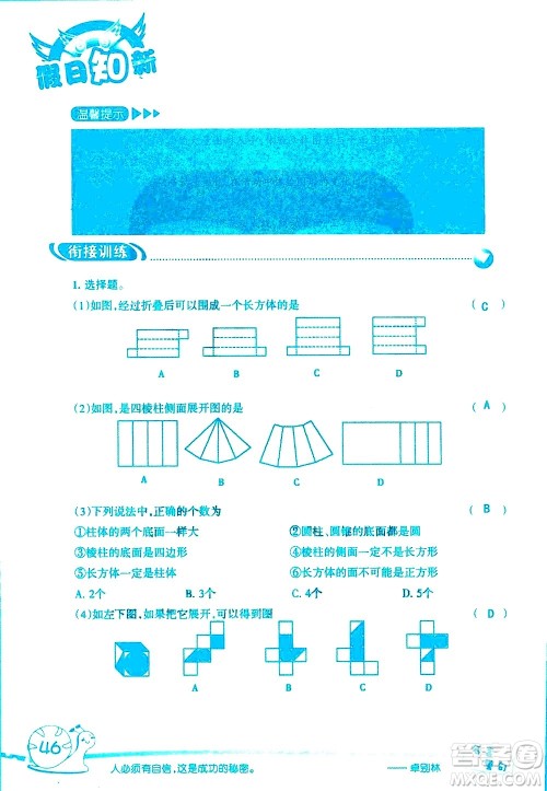 湖南师范大学出版社2020年暑假学习与生活假日知新六年级数学学习版参考答案 湖南师范大学出版社2020年暑假学习与生活假日知新六年级数学学习版参考答案
