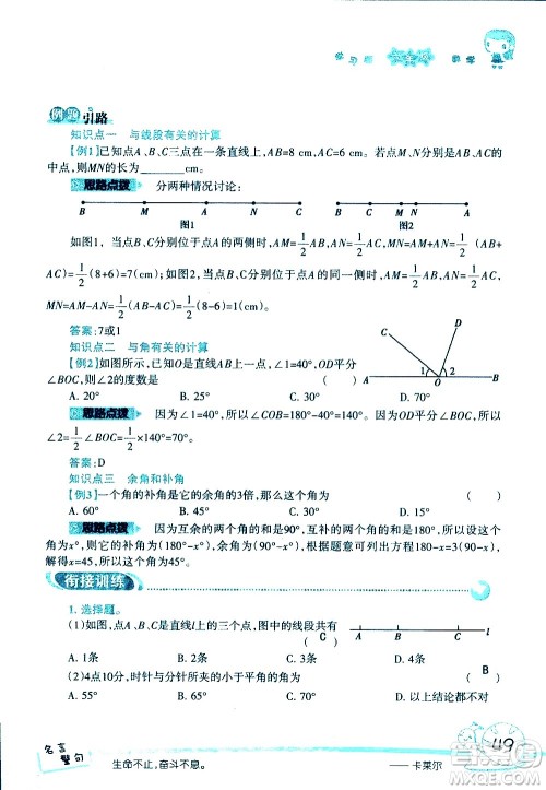 湖南师范大学出版社2020年暑假学习与生活假日知新六年级数学学习版参考答案 湖南师范大学出版社2020年暑假学习与生活假日知新六年级数学学习版参考答案