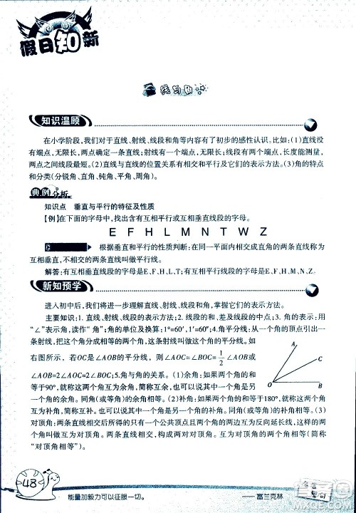 湖南师范大学出版社2020年暑假学习与生活假日知新六年级数学学习版参考答案 湖南师范大学出版社2020年暑假学习与生活假日知新六年级数学学习版参考答案
