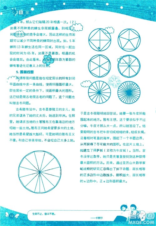 湖南师范大学出版社2020年暑假学习与生活假日知新六年级数学学习版参考答案 湖南师范大学出版社2020年暑假学习与生活假日知新六年级数学学习版参考答案