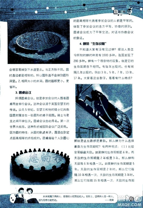 湖南师范大学出版社2020年暑假学习与生活假日知新六年级数学学习版参考答案 湖南师范大学出版社2020年暑假学习与生活假日知新六年级数学学习版参考答案