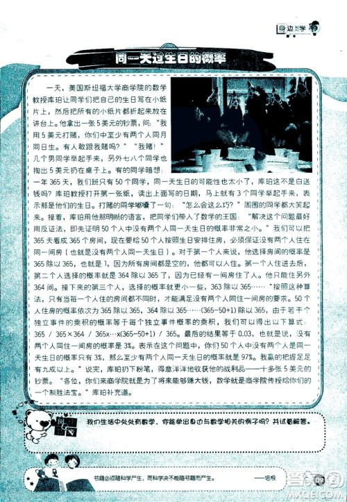 湖南师范大学出版社2020年暑假学习与生活假日知新六年级数学学习版参考答案 湖南师范大学出版社2020年暑假学习与生活假日知新六年级数学学习版参考答案