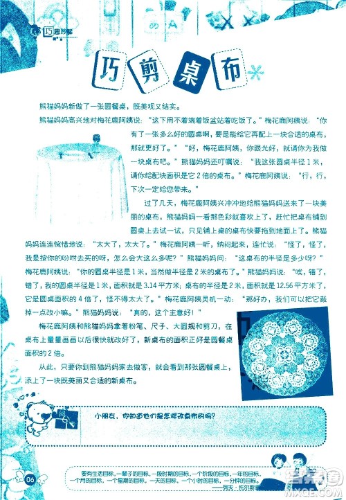 湖南师范大学出版社2020年暑假学习与生活假日知新六年级数学学习版参考答案 湖南师范大学出版社2020年暑假学习与生活假日知新六年级数学学习版参考答案