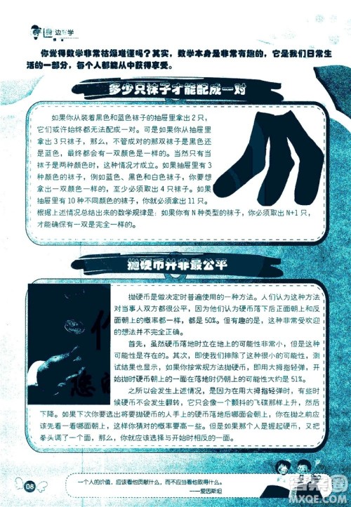 湖南师范大学出版社2020年暑假学习与生活假日知新六年级数学学习版参考答案 湖南师范大学出版社2020年暑假学习与生活假日知新六年级数学学习版参考答案