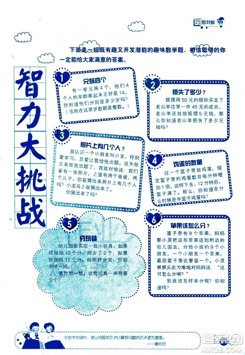 湖南师范大学出版社2020年暑假学习与生活假日知新六年级数学学习版参考答案 湖南师范大学出版社2020年暑假学习与生活假日知新六年级数学学习版参考答案