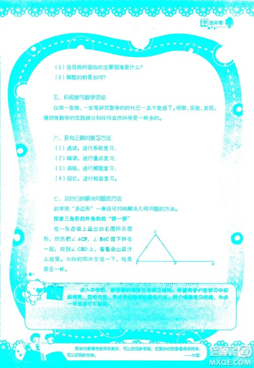 湖南师范大学出版社2020年暑假学习与生活假日知新六年级数学学习版参考答案 湖南师范大学出版社2020年暑假学习与生活假日知新六年级数学学习版参考答案