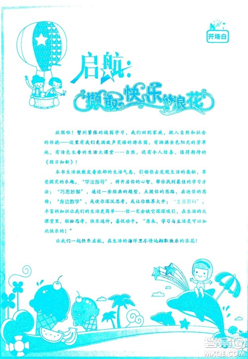 湖南师范大学出版社2020年暑假学习与生活假日知新六年级数学学习版参考答案 湖南师范大学出版社2020年暑假学习与生活假日知新六年级数学学习版参考答案