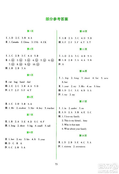 吉林出版集团股份有限公司2020年假日综合与英语三年级暑假参考答案