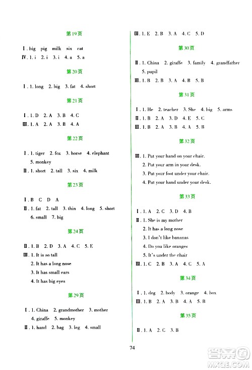 吉林出版集团股份有限公司2020年假日综合与英语三年级暑假参考答案