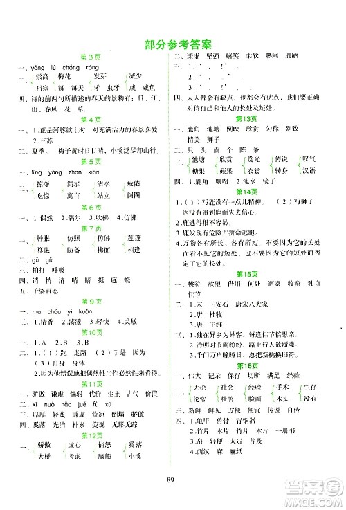 吉林出版集团股份有限公司2020年假日语文三年级暑假参考答案