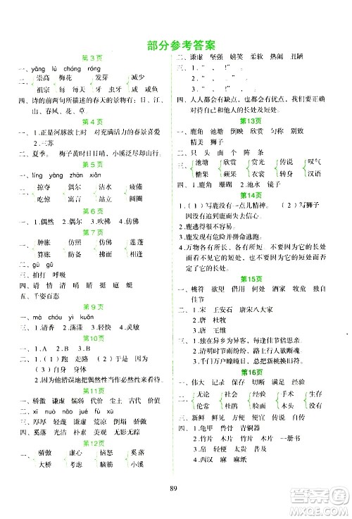 吉林出版集团股份有限公司2020年假日语文三年级暑假参考答案