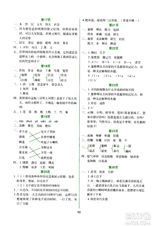 吉林出版集团股份有限公司2020年假日语文三年级暑假参考答案 吉林出版集团股份有限公司2020年假日语文三年级暑假参考答案