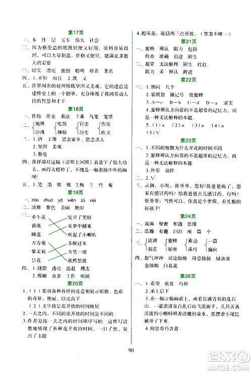 吉林出版集团股份有限公司2020年假日语文三年级暑假参考答案