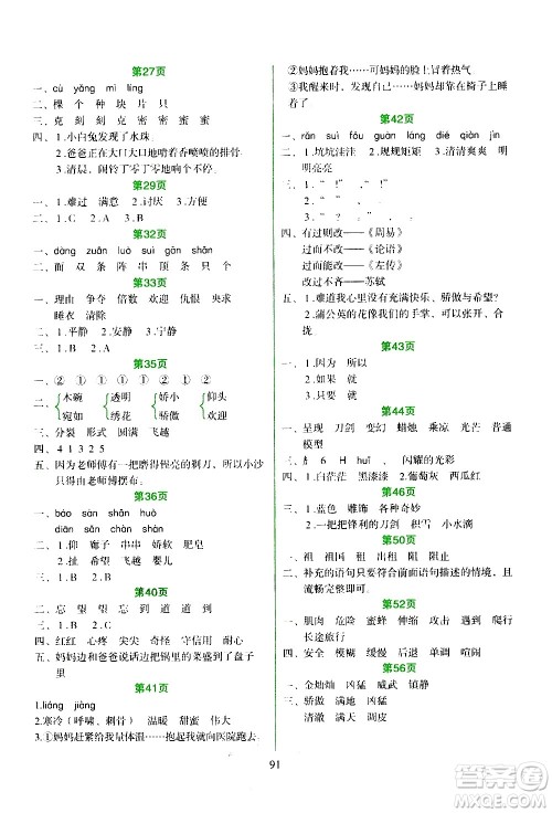 吉林出版集团股份有限公司2020年假日语文三年级暑假参考答案