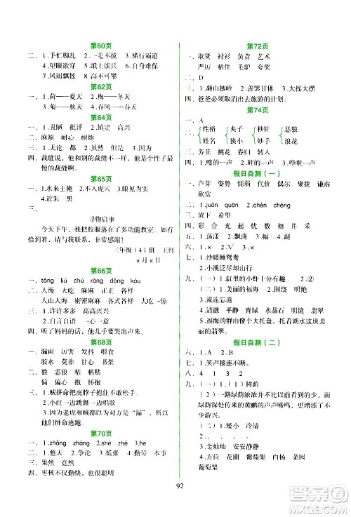 吉林出版集团股份有限公司2020年假日语文三年级暑假参考答案 吉林出版集团股份有限公司2020年假日语文三年级暑假参考答案