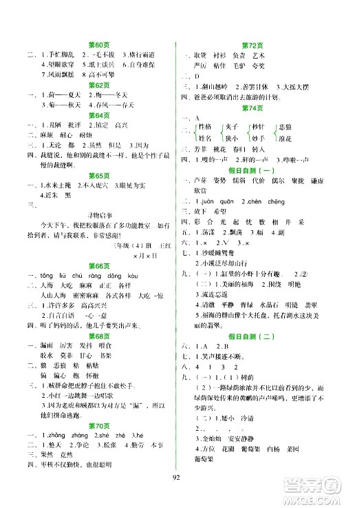 吉林出版集团股份有限公司2020年假日语文三年级暑假参考答案