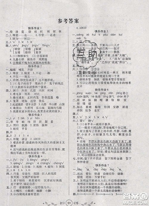 西安出版社2020年书香天博暑假作业四年级语文人教版答案 西安出版社2020年书香天博暑假作业四年级语文人教版答案