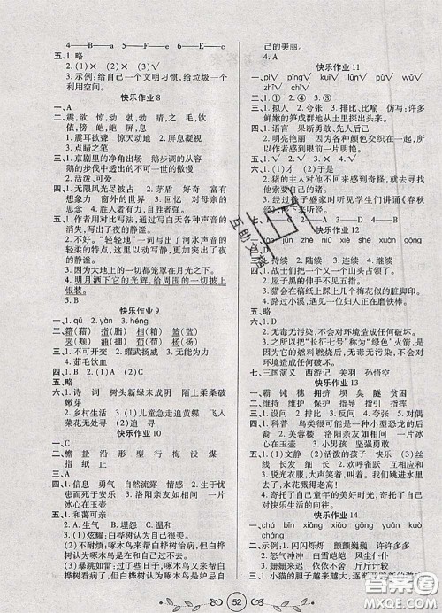 西安出版社2020年书香天博暑假作业四年级语文人教版答案 西安出版社2020年书香天博暑假作业四年级语文人教版答案