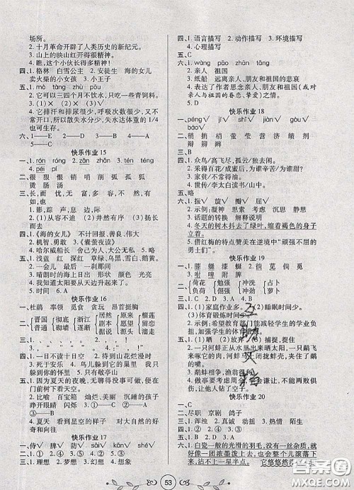 西安出版社2020年书香天博暑假作业四年级语文人教版答案 西安出版社2020年书香天博暑假作业四年级语文人教版答案