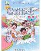 西安出版社2020年书香天博暑假作业三年级数学北师版答案